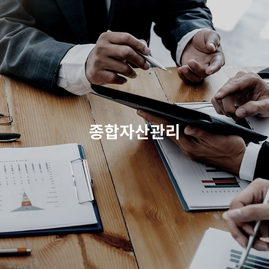 종합재무관리 서비스 : 바른재무설계