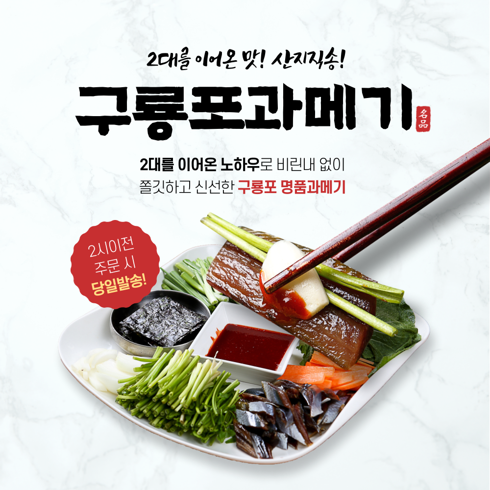 산지직송 포항 구룡포 과메기 반손질 완전손질 야채세트 3구성 : 온 계절