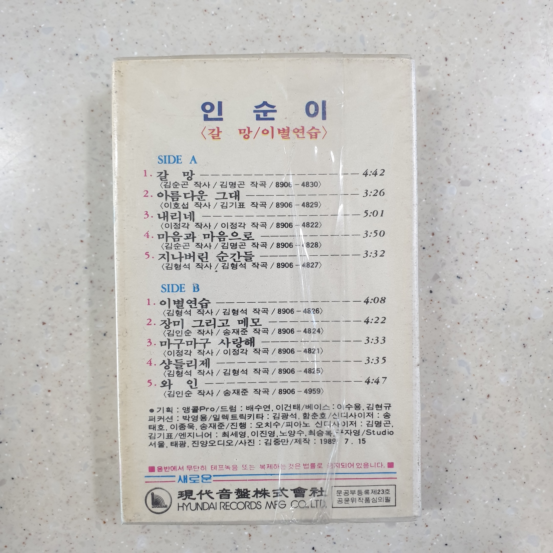 [TAPE] 미개봉 - 인순이 카세트테이프 : LP1004
