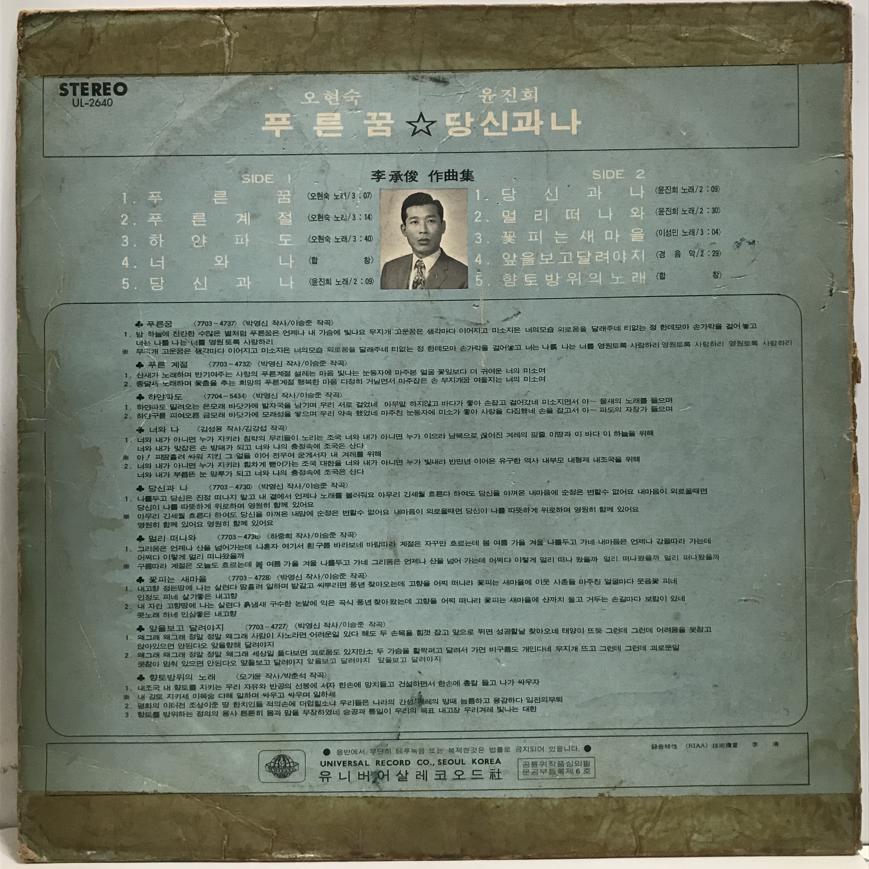 LP 오현숙 - 푸른꿈 / 윤진희 - 당신과 나 : 엘피하우스