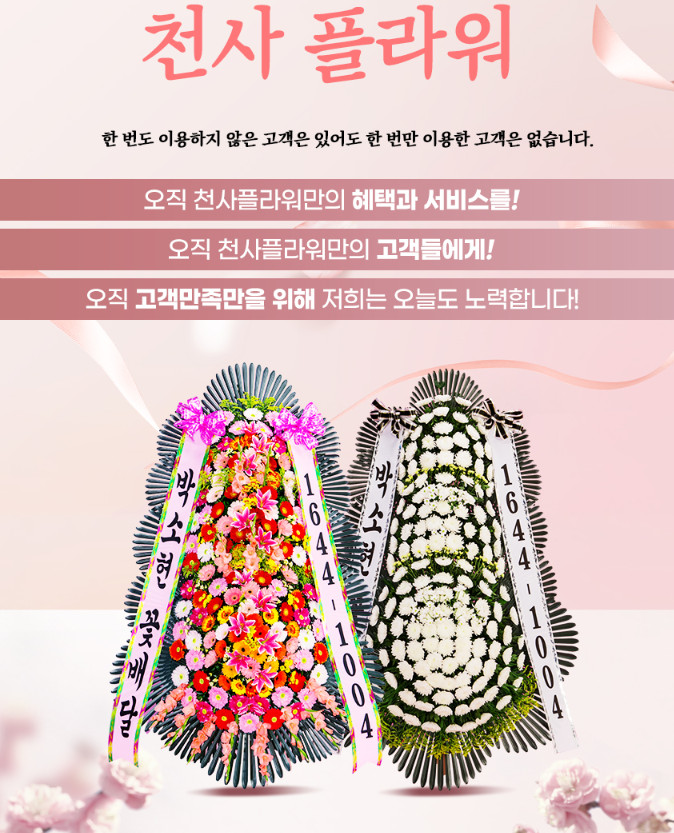구미시 근조화환 개업 장례화환 : 박소현천사플라워