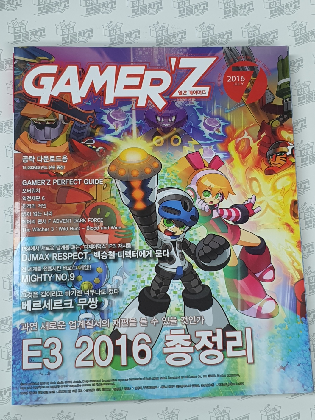 게임북 게이머즈 2016년07월 : 레트로 각종아재 보물창고