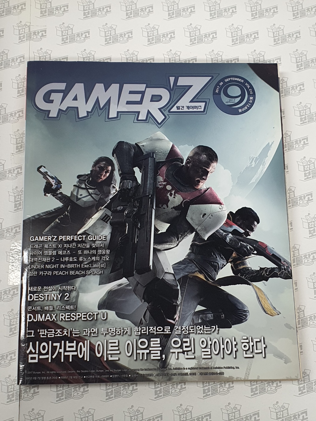게임북 게이머즈 2017년09월 : 레트로 각종아재 보물창고