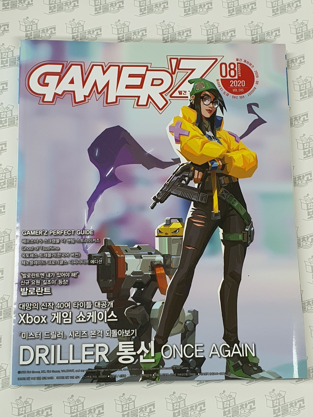 게임북 게이머즈 2020년08월 : 레트로 각종아재 보물창고