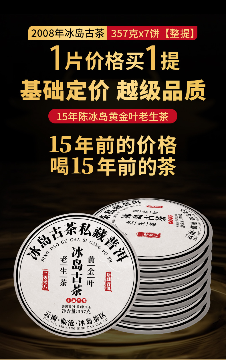 [77-354] 2008년 원료 2023년 출시 빙도고차 황금엽 보이차 칠자생병 357g x 7 by 운남도농차창 : 운남상회 티다차이