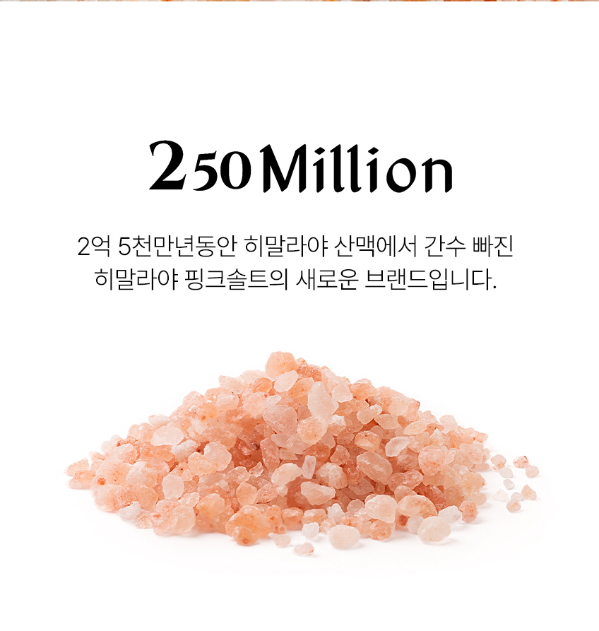 250million 히말라야 핑크 솔트 미네랄 암염 소금20kg : 파키스탄직수입 공장직영
