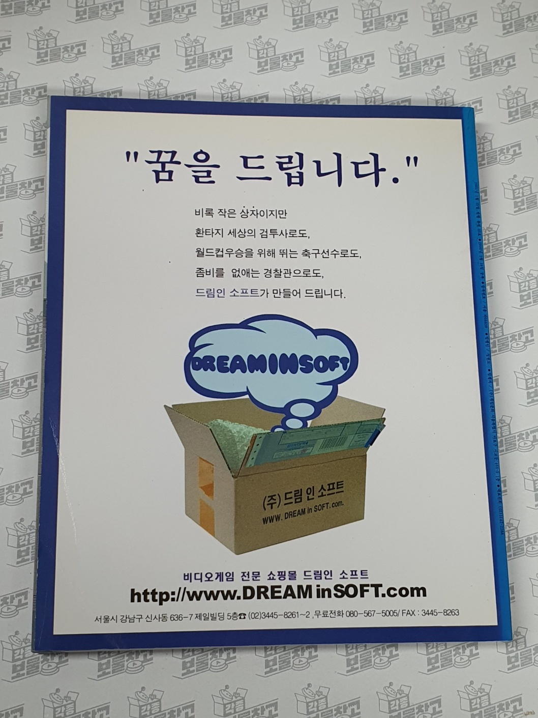 게임북 게이머즈 2002년02월 : 레트로 각종아재 보물창고