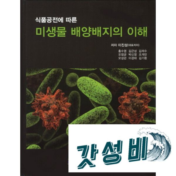 미생물 배양의 이해 : 수평소리