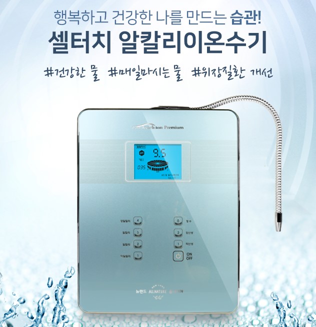 (18개월 무이자할부) 뉴랜드 셀터치 알칼리 이온수기 : 뉴랜드건강생활