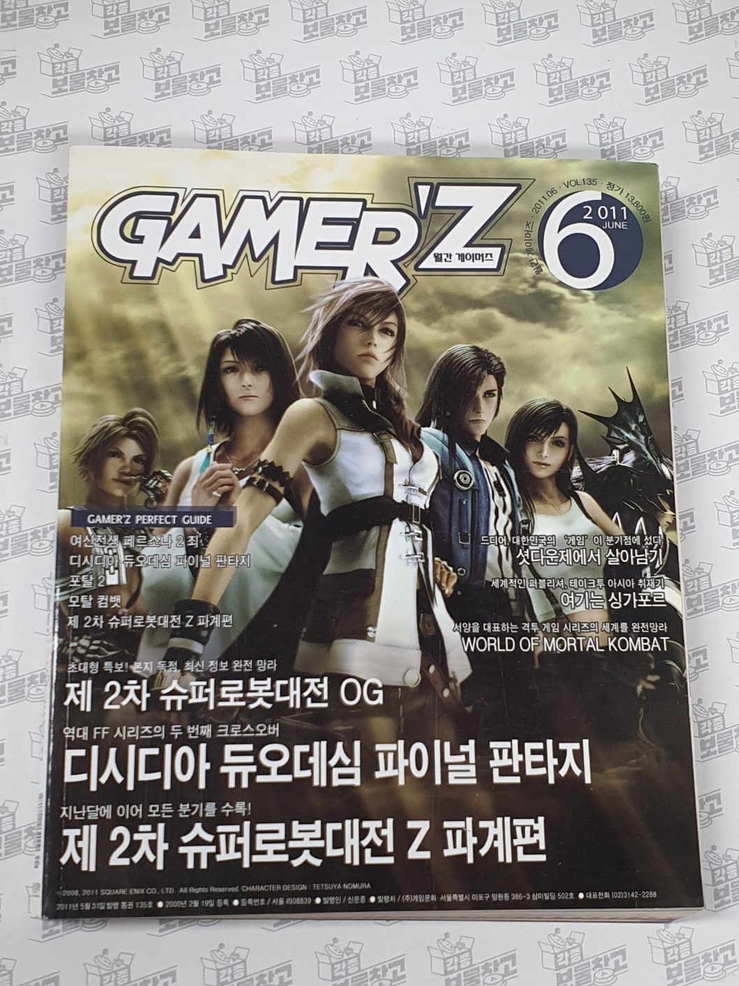 게임북 게이머즈 2011년06월 : 레트로 각종아재 보물창고