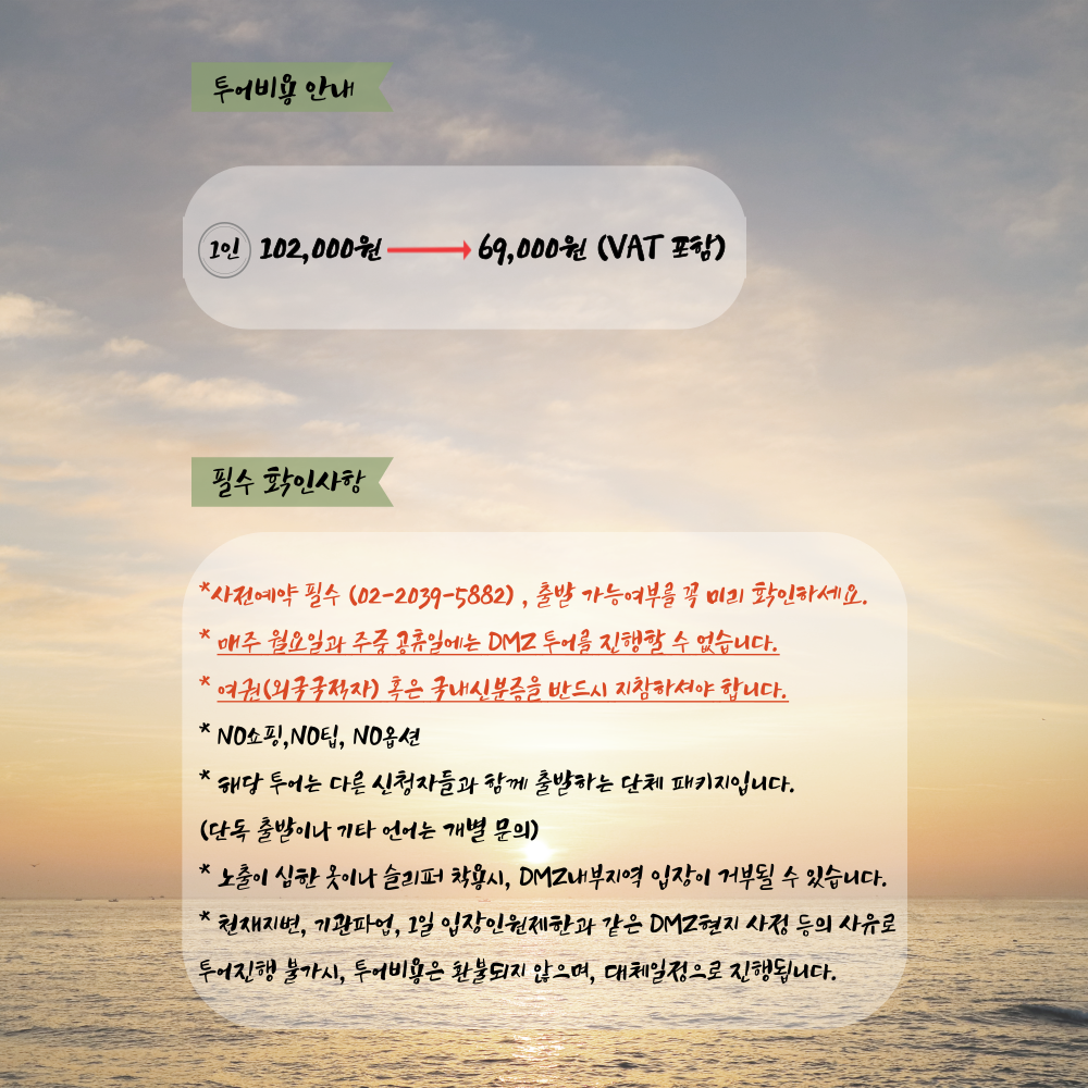 [단체] DMZ투어 : 골드스카이투어