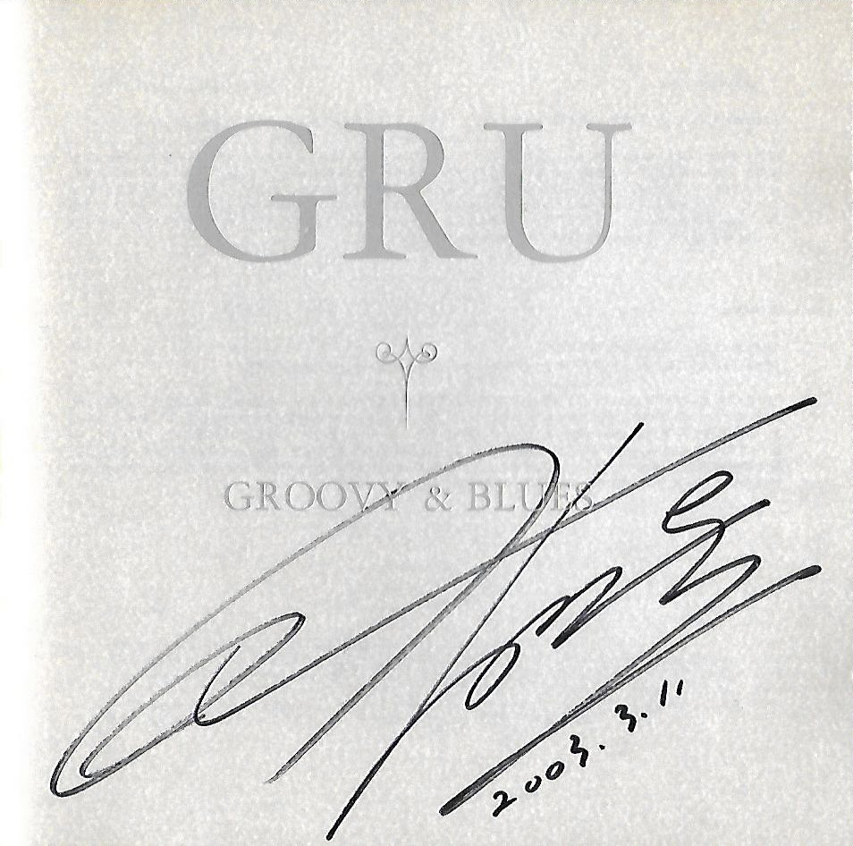 [중고] 그루 (Gru) - Groovy & Blues (싸인음반) : 피트의 뮤직월드
