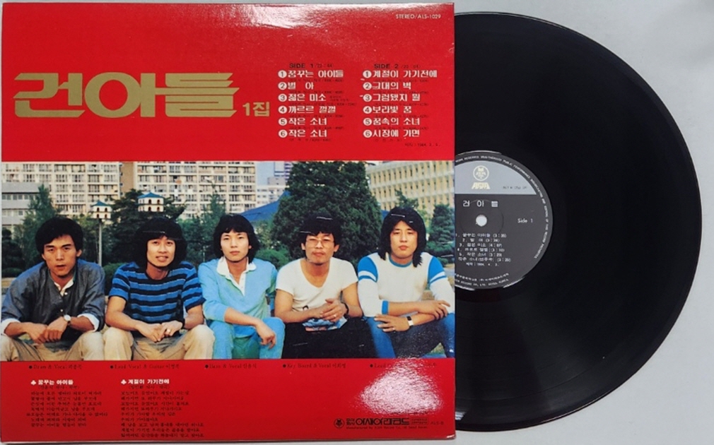 건아들 1집 1984년 초반 - 꿈꾸는 아이들 LP (자켓 M / 음반 M) - 단순개봉/미사용/최강음질 : LP월드-산본레트로엘피