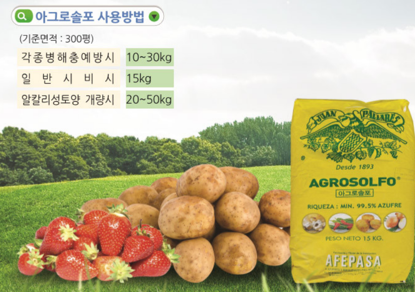 (부성바이오) 아그로솔포15kg 99.5%유황입제 토지개량 작물생육(스페인산) : 연산농약사 종합쇼핑몰