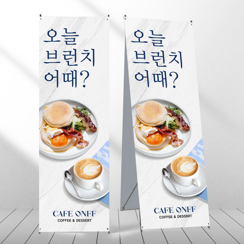 브런치 배너 커피 샌드위치 세트메뉴 페트 제작입간판 mb498 : 디자인오른