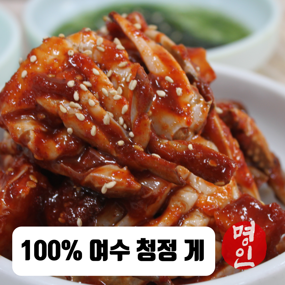 제철오빠 여수 간장게장 양념게장 양념꽃게장 돌게장 명인제조 : 제철오빠