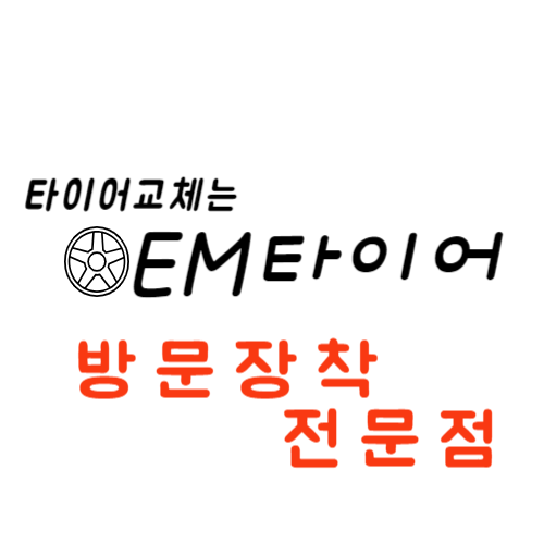 2154018 한국타이어 벤투스S2 AS H462 215/40R18 방문 장착 수원, 화성, 동탄, 오산 oem타이어,오이엠타이어 : 오이엠타이어