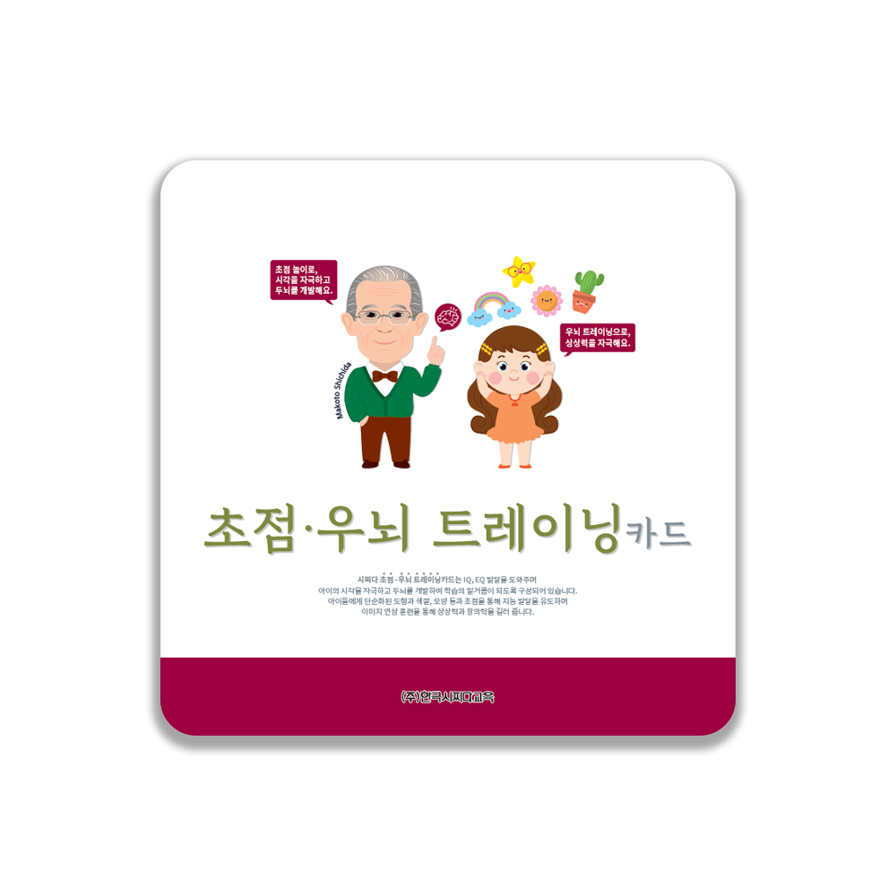 시찌다 우뇌 트레이닝 카드 (유아 이미지 트레이닝) : 한국시찌다교육 쇼핑몰