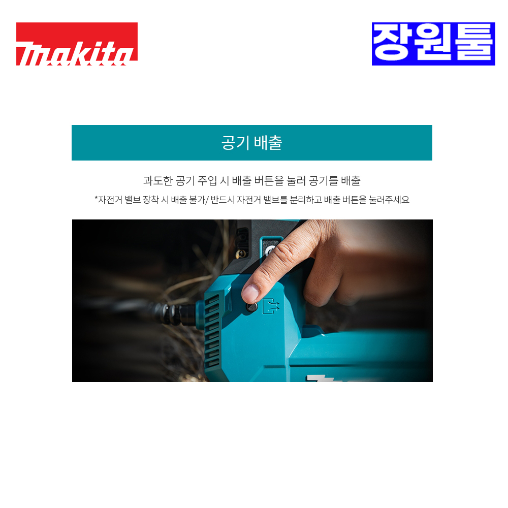 마끼다 18V 무선 공기 주입기 DMP 181 : 장원툴