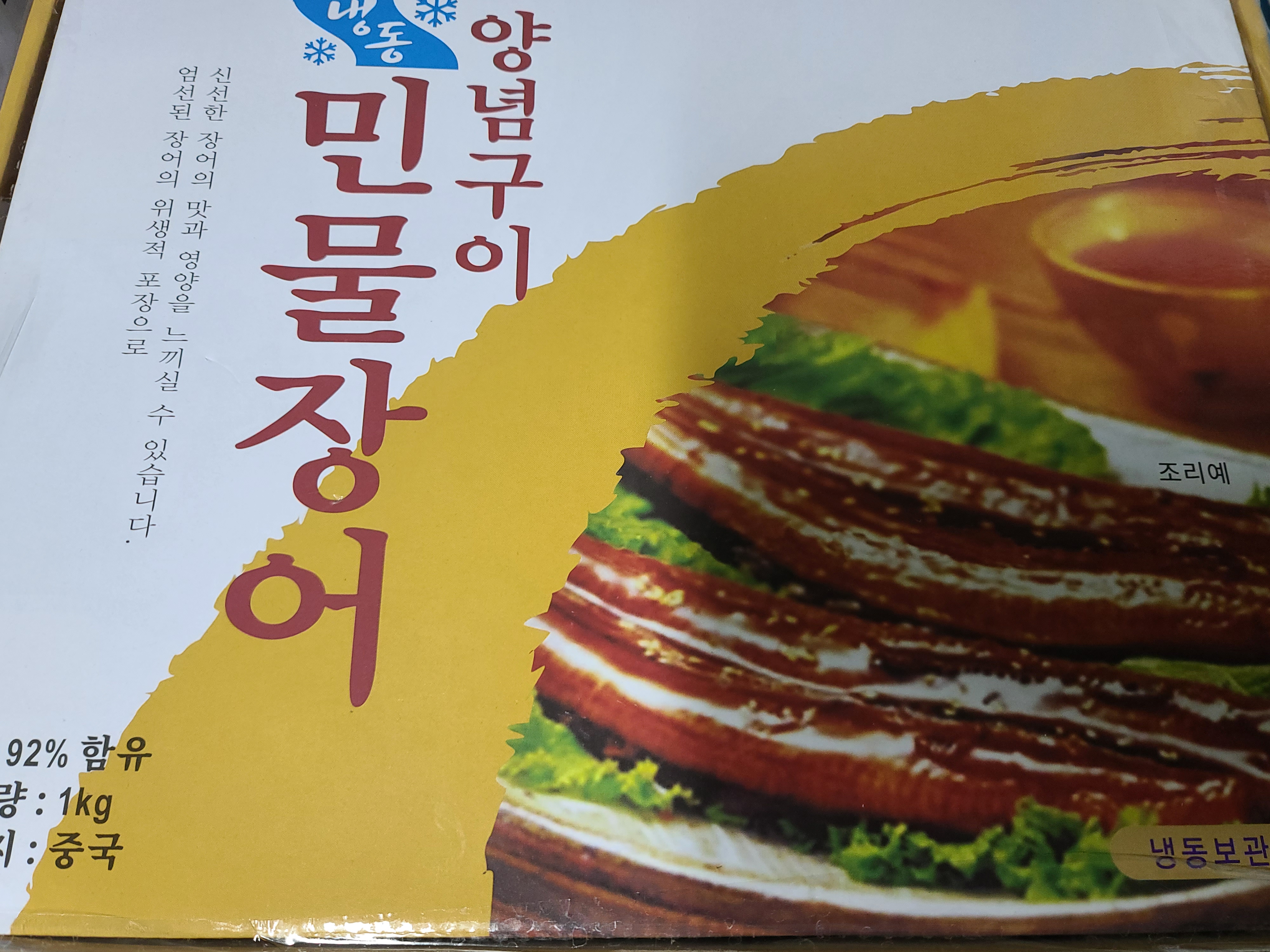 중국 동림 양념 민물장어 구이 6미,8미,10미,12미 선택 냉동 : 태양새서울푸드