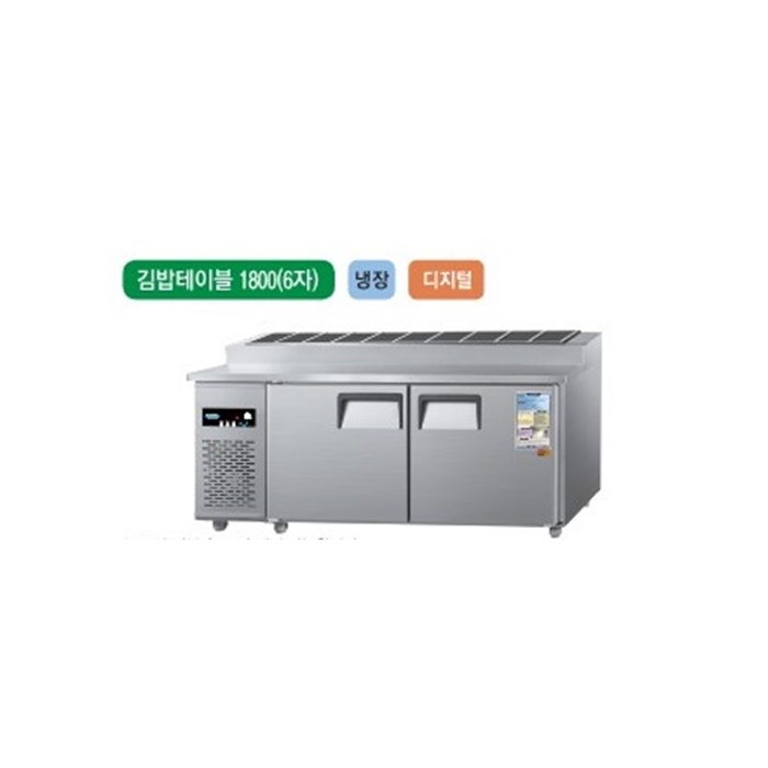 우성 직냉식 김밥 테이블 냉장고 디지털 (CWSM-180RBT -10) : 에프엠주방