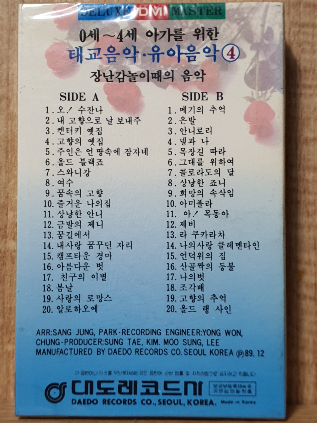 HA - 8 /  미 개봉 카세트테이프)  0세~4세 아가를 위한  태교음악, 유아음악 4 / 장난감 놀이때의 음악 : 우리종합컬렉션