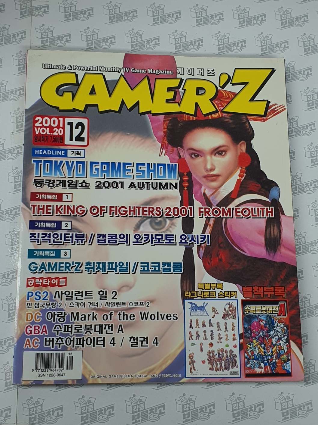 게임북 게이머즈 2001년12월 : 레트로 각종아재 보물창고