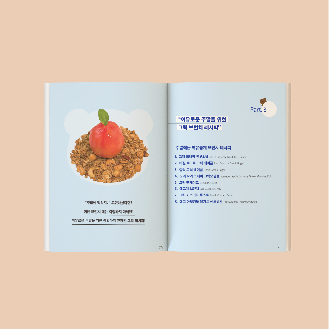 [900원] 베어그릭스 한달 5kg 감량 그릭요거트 레시피북 : 베어그릭스