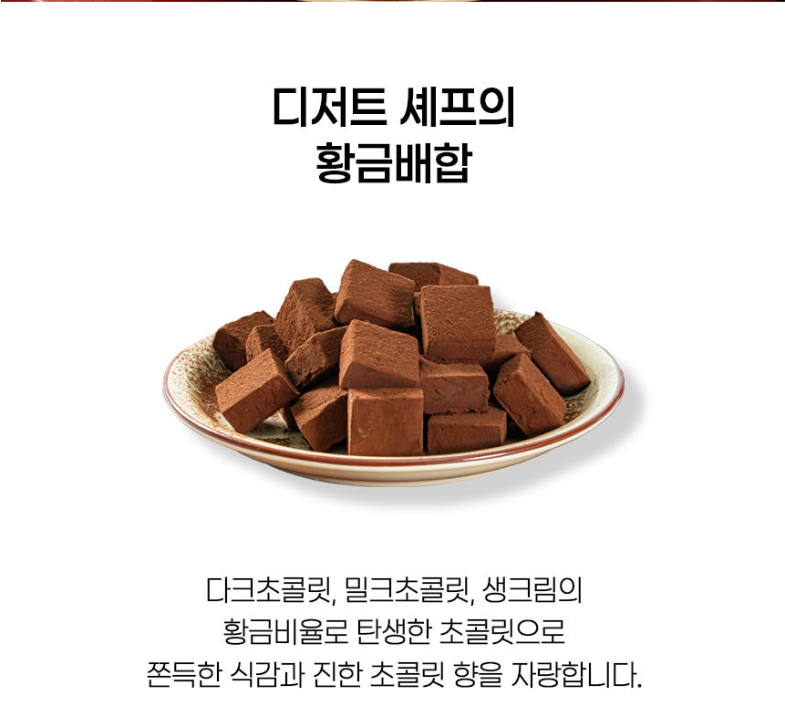 텐브라운 고급 파베 수제초코릿 &+ 수제카라멜 회사 학교 사무실 수능간식 : 텐 브라운