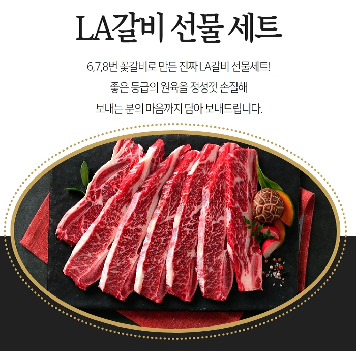 초이스등급 LA갈비 4kg 선물세트 : 솔루션365