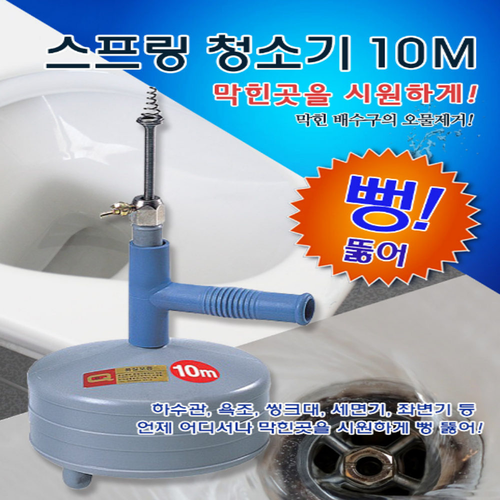 하수구 뚫음 세면대 막힘 뚫는 방법 아파트 화장실 변기 막힘 싱크대 배수구 뚫기 기계 : 몰겟