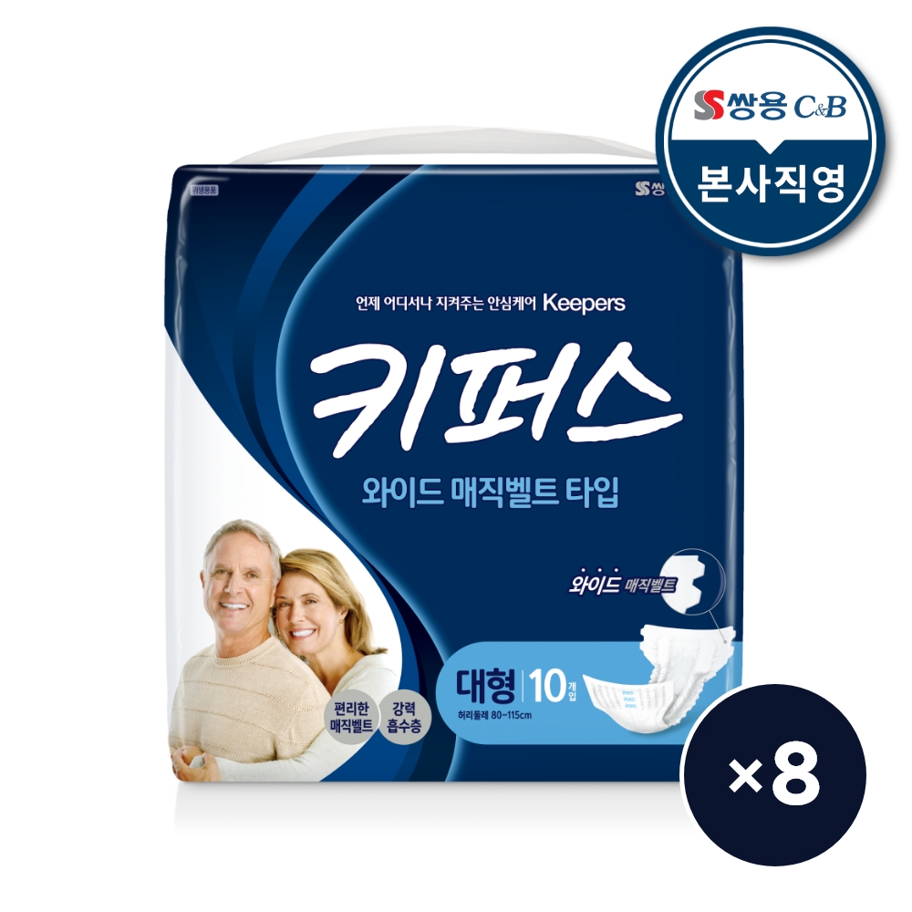 [키퍼스] 와이드 매직벨트 대형 10P x 8팩 : 쌍용 코디 본사 직영몰