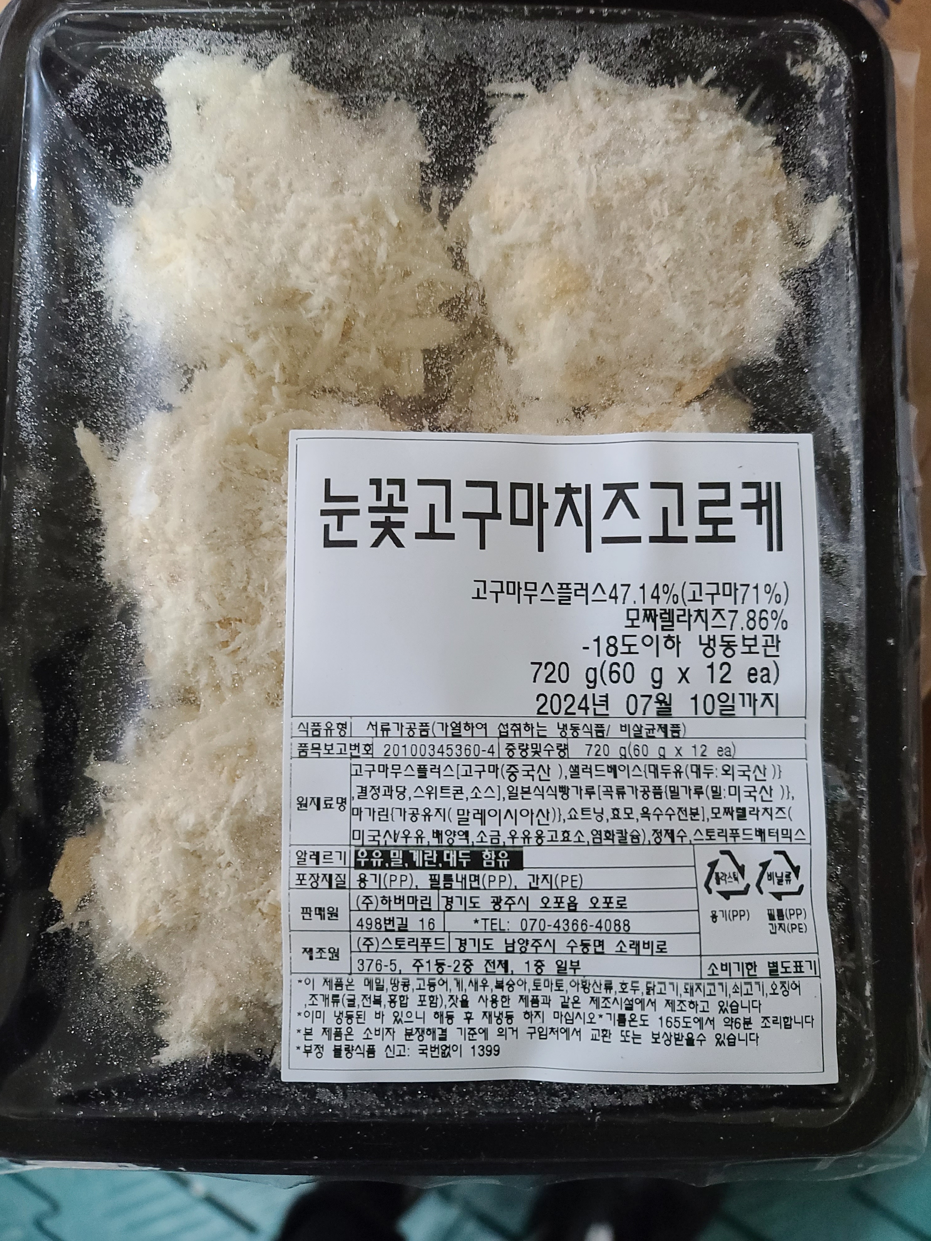 하버마린 눈꽃고구마치즈고로케 60g x 12개입 720g 냉동 : 태양새서울푸드
