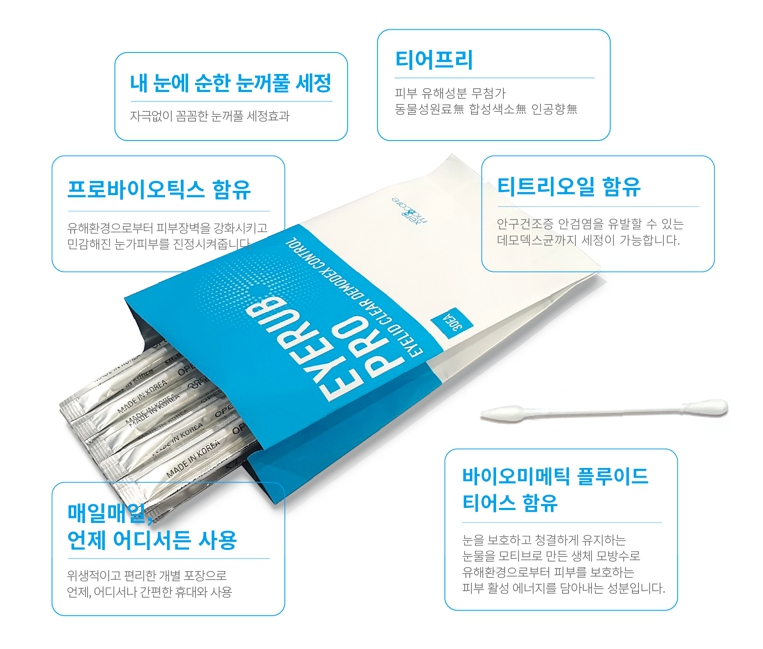 제로마케어 아이럽프로 60개 - 봄철 미세먼지 관리 눈건강 티트리오일 눈꺼풀세정제 눈세척 : 디 아이즈