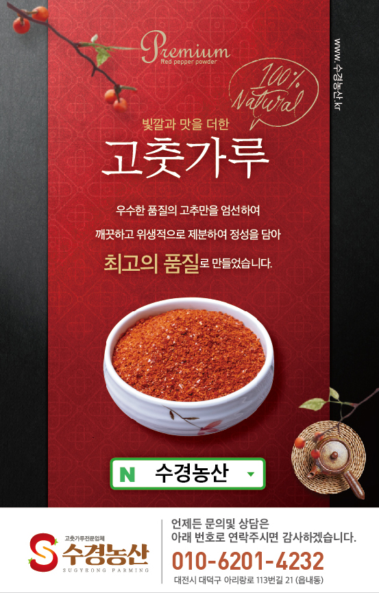 해오름고춧가루[김치용]5KG : 수경농산