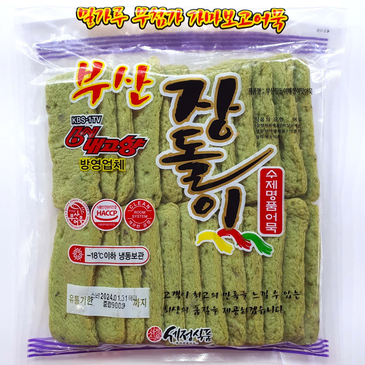 부산어묵 장돌이 매생이 각 900g (밀가루무첨가, 어육 90%이상) 세정식품 : 부산장돌이어묵