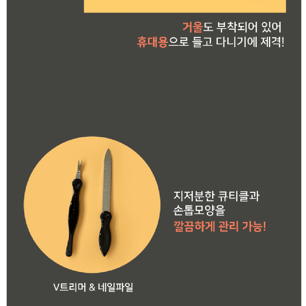 손톱정리도구 큐티틀제거 네일제거 손톱깎이 내부거울 화이트 : 빅핸드마켓