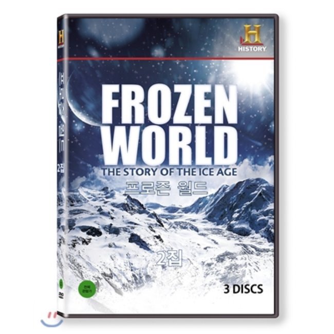 [DVD] 프로즌 월드2집 - 인류가 직면한 첫 자연재해를 둘러싼 지질학적 수수께끼를 밝혀내기 위한 기원전 여행이다. : 예스24