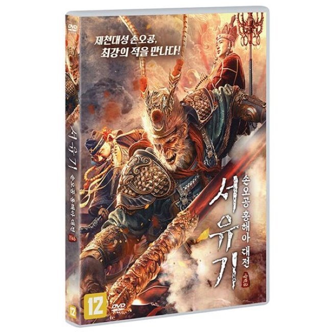 [DVD] 서유기 손오공 홍해아 대전 : 예스24