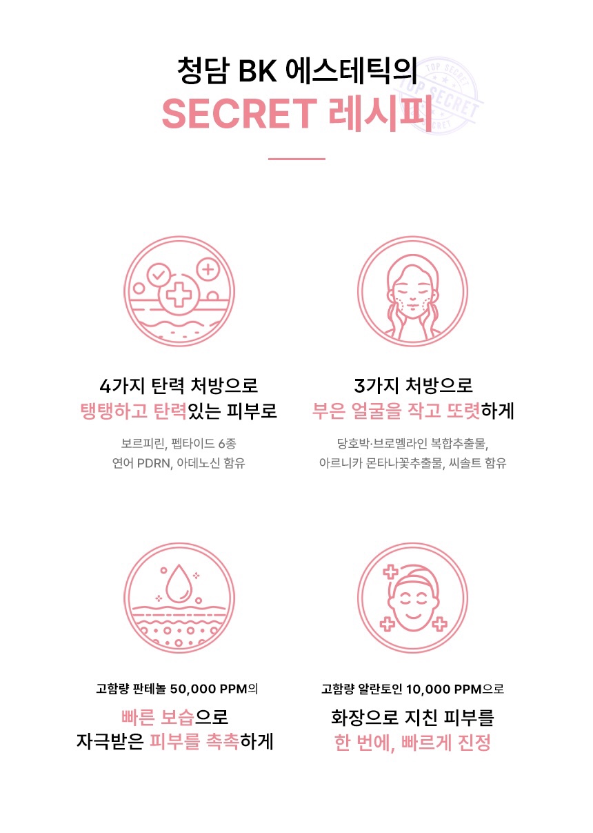 BK 페이스 고주파 크림 : BK에스테틱.피부미인되기