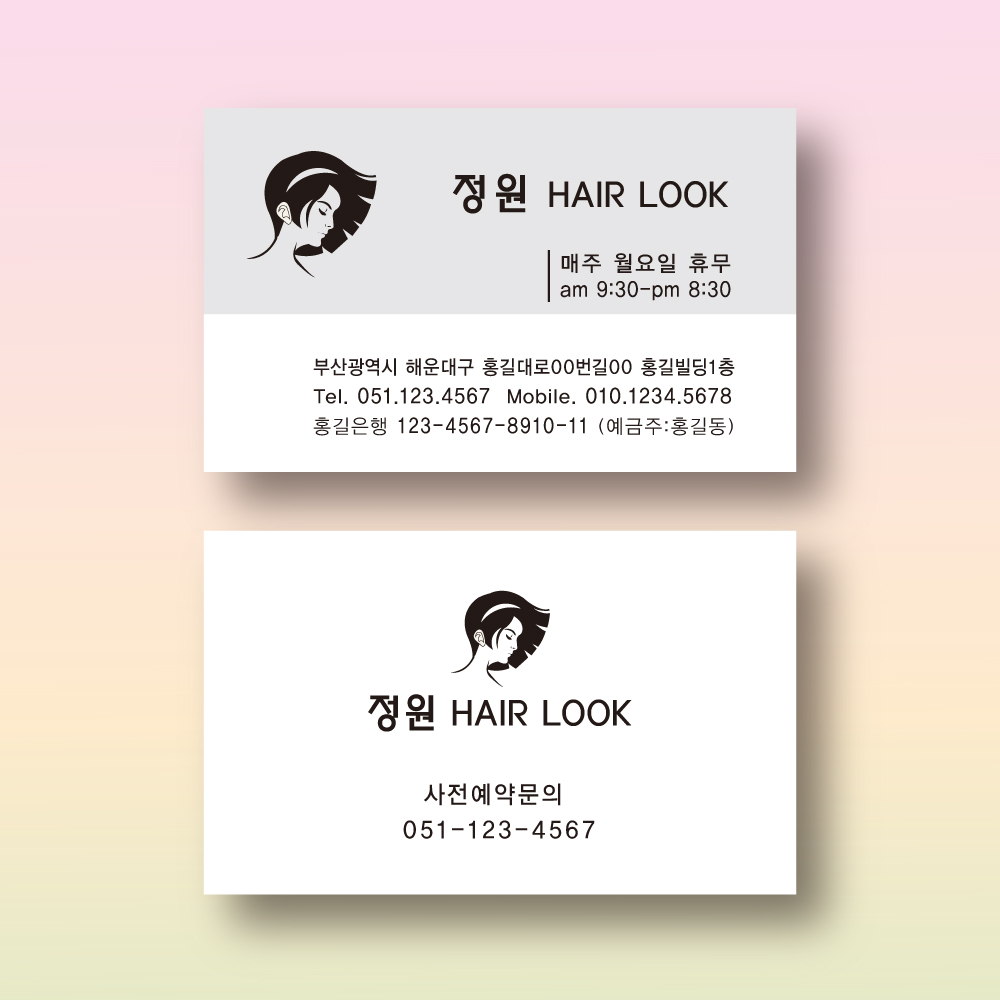 헤어샵 헤어 미용실명함 코팅명함 500매 제작 양면 : 명함에디션