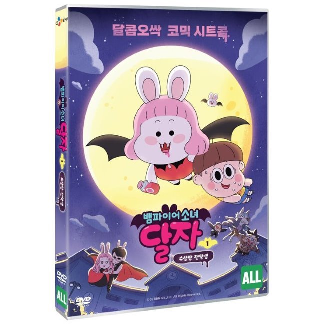 [DVD] 뱀파이어 소녀 달자 1 수상한 전학생 : 예스24