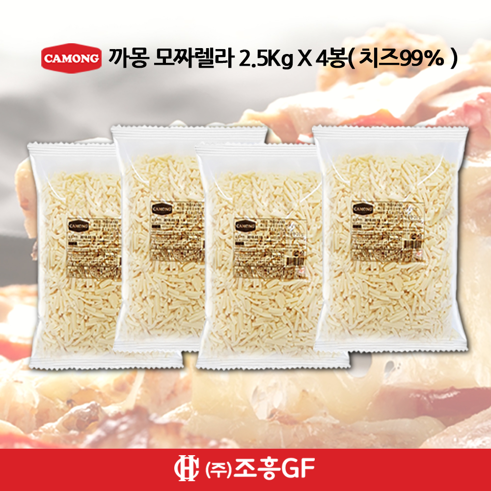 까몽 모짜렐라 99% 피자치즈 업소용 (2.5kgX4봉)평일 오후 3시이전 당일 발송 : 본델마켓본