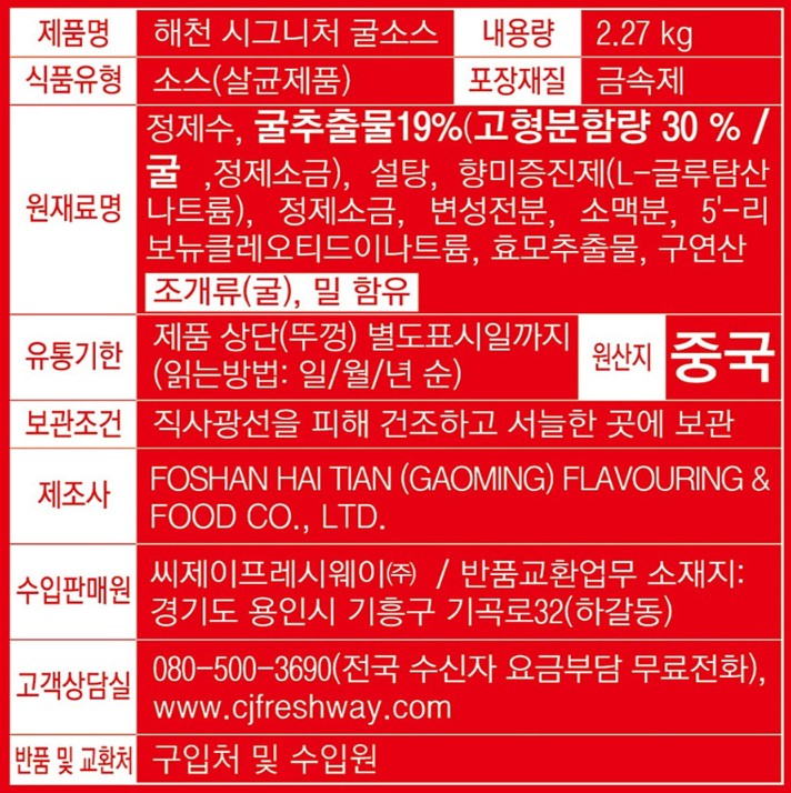 [6입 배송부과] 해천 시그니처 굴소스 캔 2.27kg 대륙 깊은맛 : 다솜식자재 온라인몰