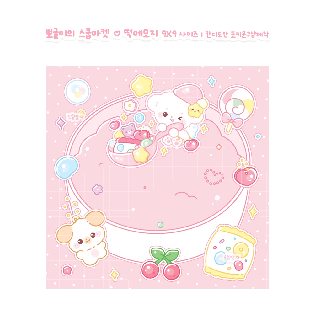 뽀글이 스쿱마켓 떡메모지 [ 핑크 ] : 포키문구샵