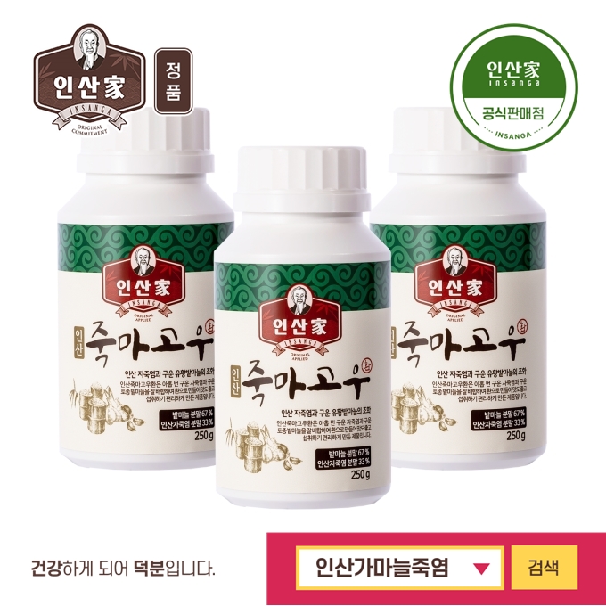 [인산가] 죽마고우환 250g x3개 / 인산가 유황밭마늘, 인산밭마늘로 제조 : 인산가마늘죽염