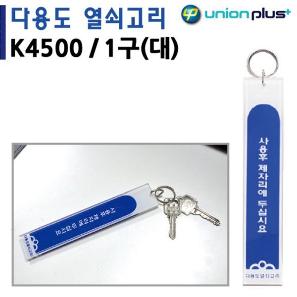 가방키링 차키키링 열쇠고리 아크릴 스트랩 유니온 1구 대 30x160mm K4500 : 서른엔하나