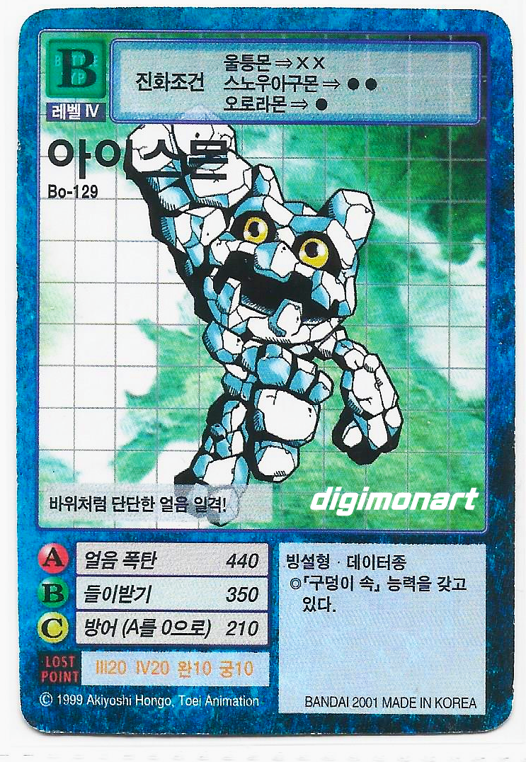 구-[한] [Bo-129][B] 아이스몬 : 디지몬아트