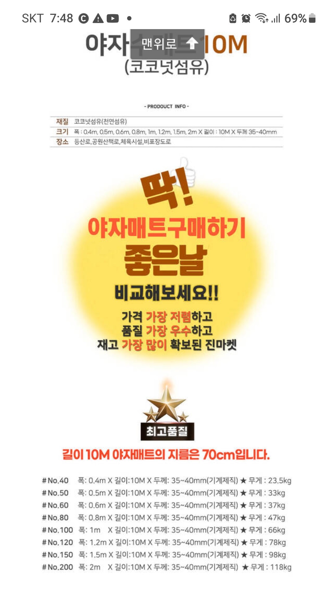 특.별.할.인.판매야자매트  길이10미터기준.폭 1미터 : 다모인유통