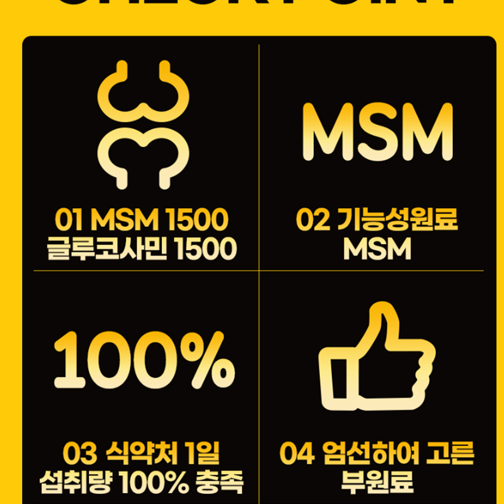 N아세틸글루코사민 구루코사민 글로코사민 클로코사민 효과 : 헬시파머